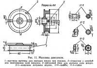 Рис. 11. Маховик двигателя
