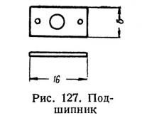 Рис. 127. Подшипник
