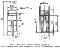 Рис. 16. Модельный ракетный двигатель ДБ-51-С-10