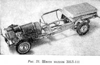 Рис. 21. Шасси модели ЗИЛ-111