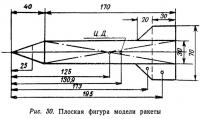 Рис. 30. Плоская фигура модели ракеты
