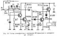 Рис. 34. Схема дешифратора с активным RC-фильтром в аппаратуре «Старт»