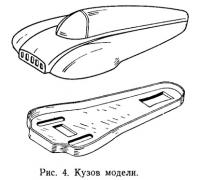 Рис. 4. Кузов модели