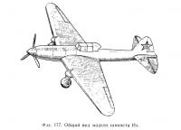 Фиг. 177. Общий вид модели самолета Ил