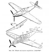 Фиг. 181. Общий вид модели истребителя Аэрокобра