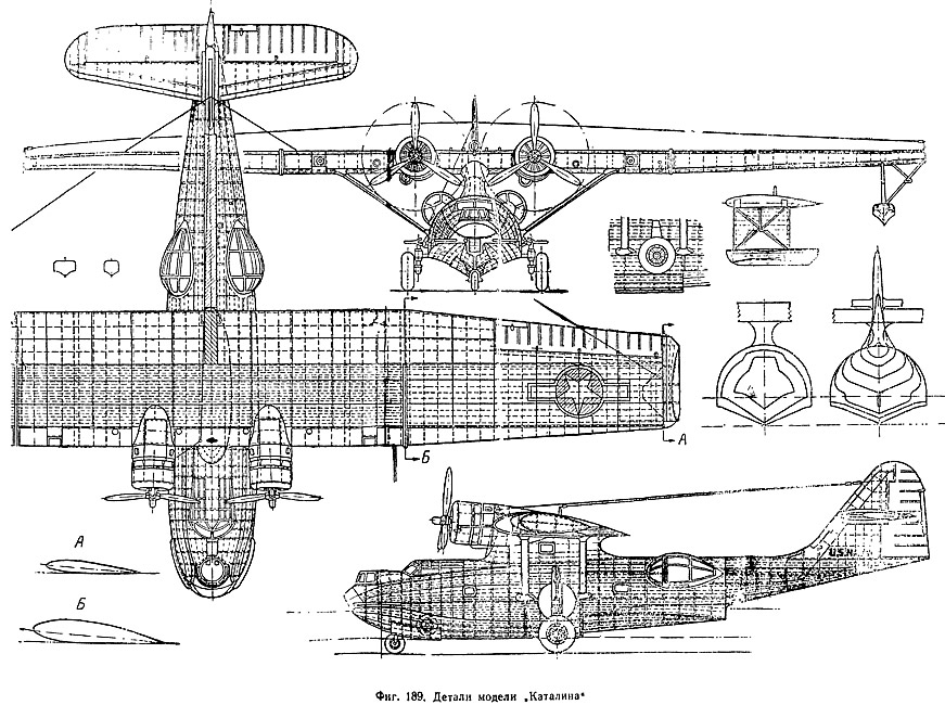 Фиг. 189. Детали модели летающей лодки Каталина