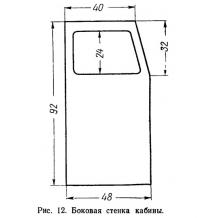Рис. 12. Боковая стенка кабины