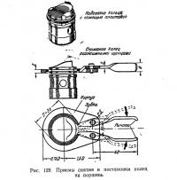 Рис. 129. Приемы снятия и постановки колец на поршень