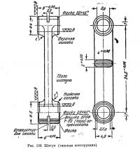 Рис. 130. Шатун (типовая конструкция)