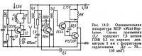 Рис. 14.2. Одноканальная аппаратура REP «Mini-Reptone»