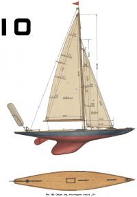 Рис. 183. Общий вид яхты-модели класса «10»
