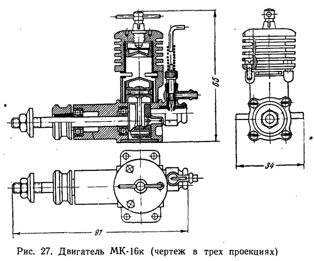Рис. 27. Двигатель МК-16к (чертеж в трех проекциях)