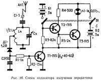 Рис. 28. Схема индикатора излучения передатчика