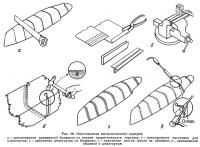 Рис. 29. Изготовление металлического корпуса