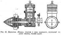 Рис. 42. Двигатель «Вихрь» (чертеж в двух проекциях)