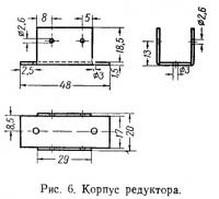 Рис. 6. Корпус редуктора