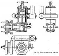 Рис. 79. Чертеж двигателя МК-14м